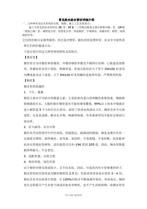 beat365官方最新版PVC给水管价格 参考(图6)