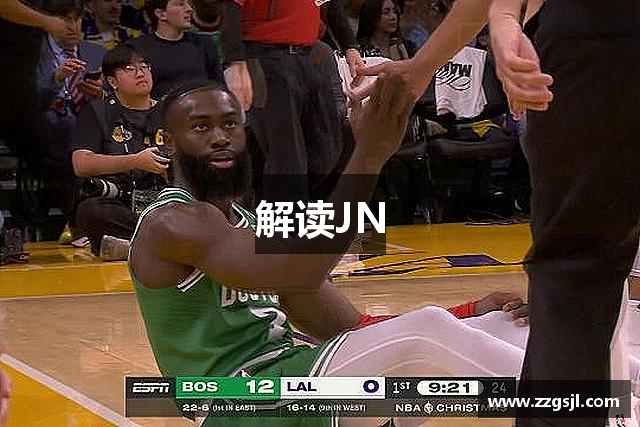 解读JN
